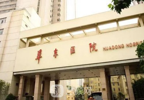 上海华东医院丰胸手术费
