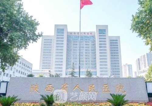 陕西省人民医院双眼皮专
