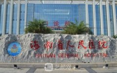 海南整形医院排名前三的