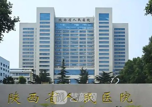 陕西省人民医院隆鼻专家