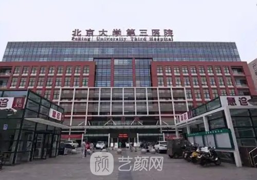 北医三院热玛吉价格表公