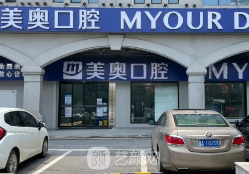 长沙美奥口腔种植牙怎么