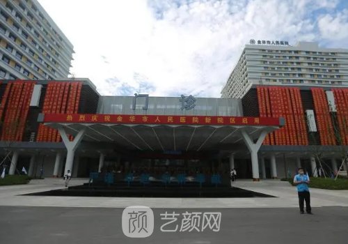 金华市人民医院隆胸多少