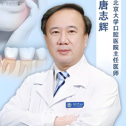 唐志辉