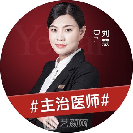 刘慧