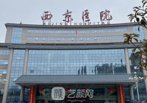 西京医院隆鼻手术费用是