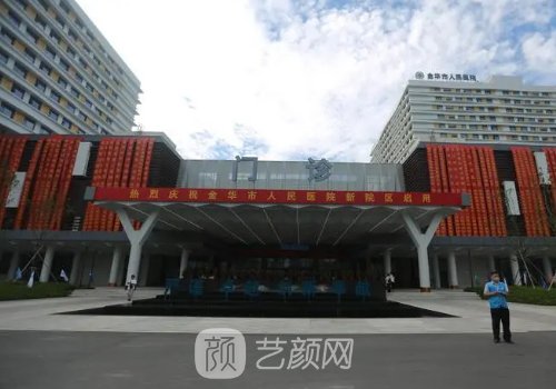 金华市人民医院双眼皮手