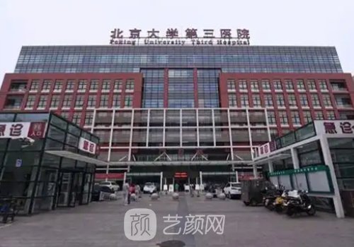 北医三院拉皮手术优选删除的