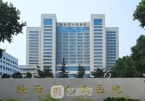 陕西省人民医院双眼皮的