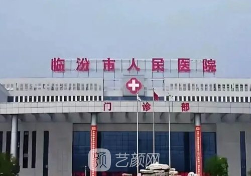 临汾种植牙哪个医院做得