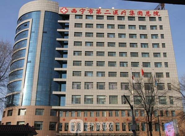 西宁市第二人民医院热玛
