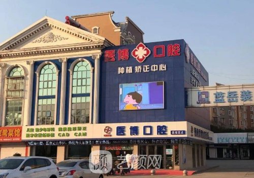 绵阳医博口腔种植牙技术