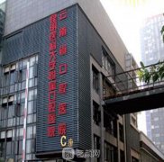 昆明口腔医院哪家好？昆
