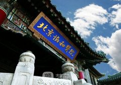 北京整形三甲公立医院有