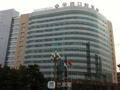 口腔医院排名：华西
