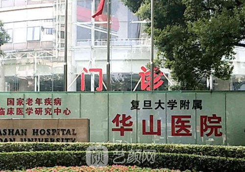 上海华山医院拉皮多少钱