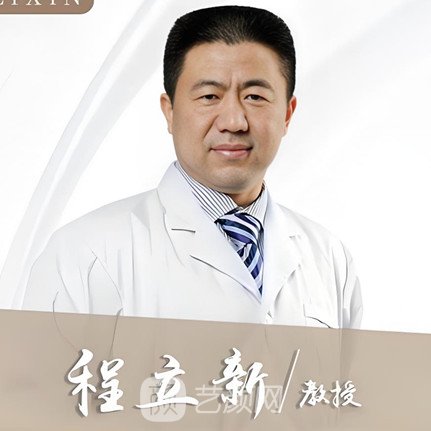 程立新
