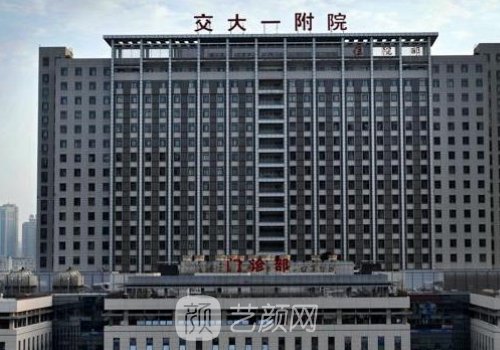 交大一附院和西京医院哪