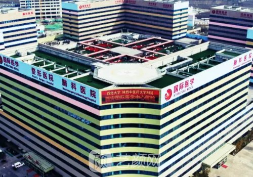 西安国际医院是的还