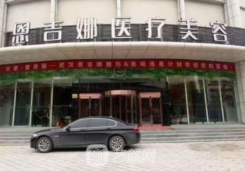 武汉恩吉娜修复双眼皮多