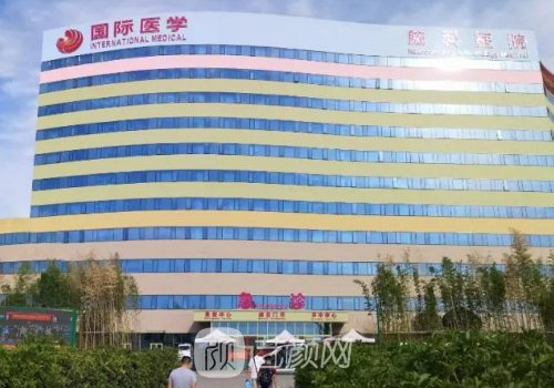 西安国际医学是三甲吗?医