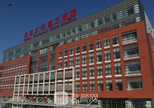 北医三院手术失败案例都