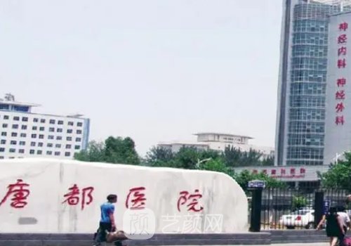 唐都医院和西京医院有什