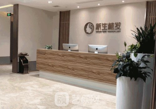 新生植发在成都有几家医