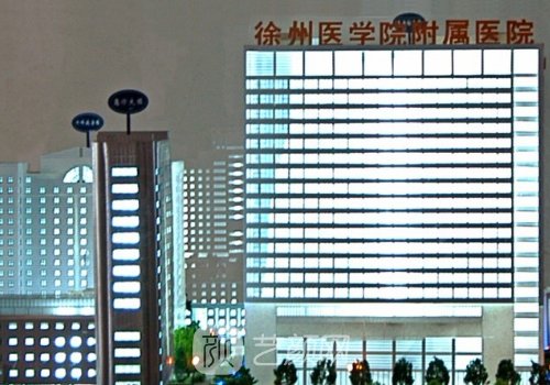 徐州二院和四院分别擅长