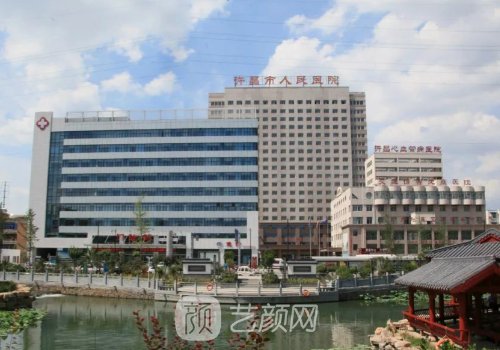 许昌市人民医院医疗美容