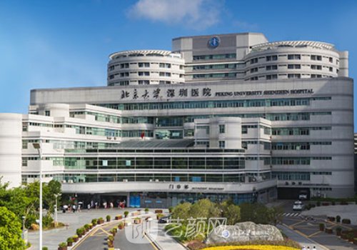 深圳北大医院与深圳市人