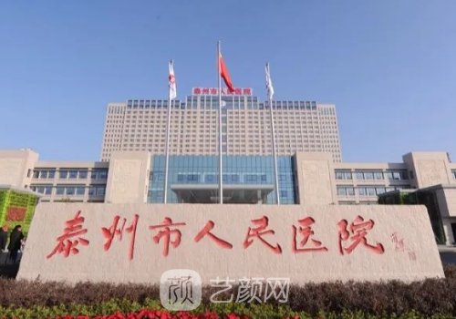 泰州人民医院点痣多少钱