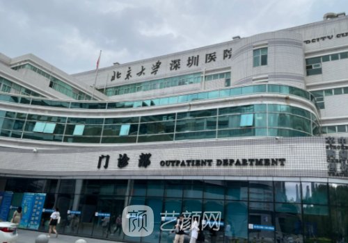 深圳北大医院好还是人民