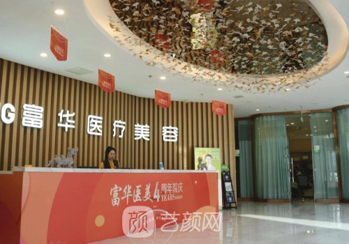 富华整形,艺星整形,都是私