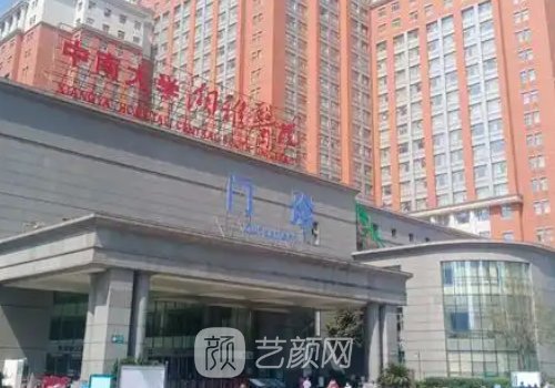 湘雅医院整容可以用医保