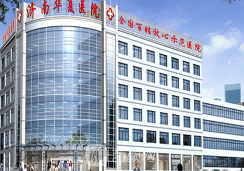 济南华夏医院医美怎么样