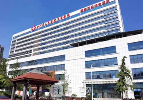 四川省人民医院东篱分院