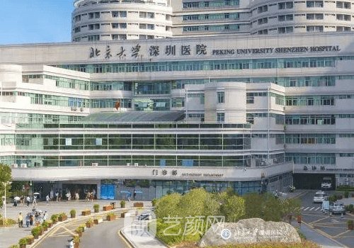 北京大学深圳医院和深圳