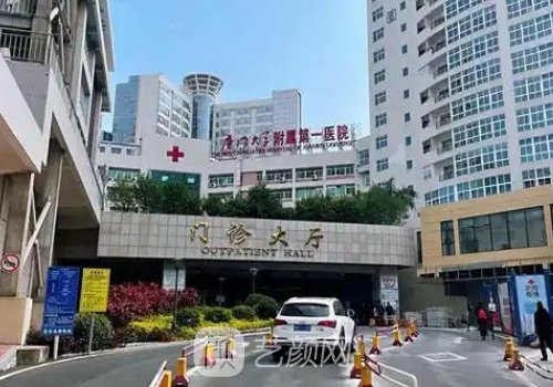 厦门大学附属第一医院验