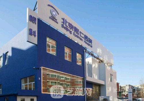 熙仁医院是正规医院吗?一