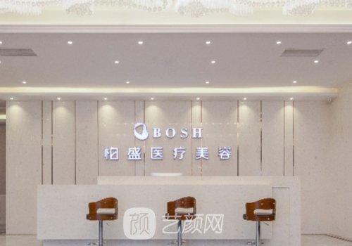 南京柏盛医疗整形医院怎