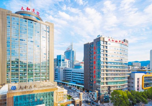 十堰太和医院美容整形科