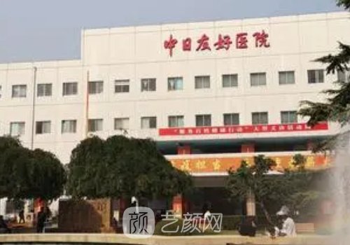 中日友好医院美容科是外