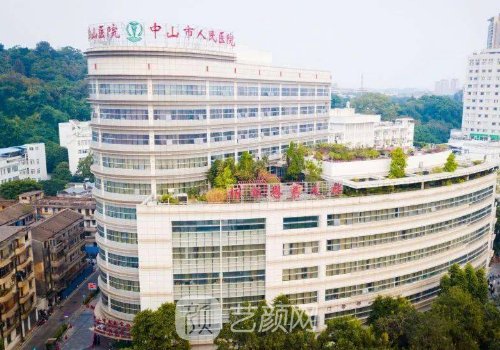 中山市人民医院口碑怎样?资质、实力全揭秘