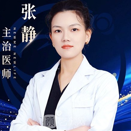 张静