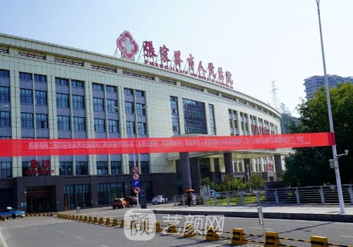 张家界市人民医院点痣怎