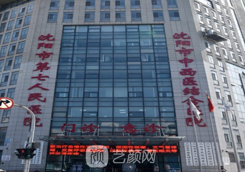 沈阳七院手术切痣怎么样