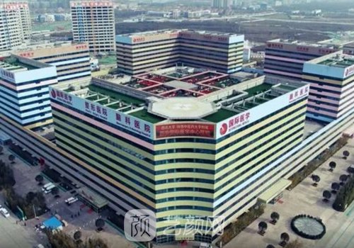 西安国际医学中心医院是