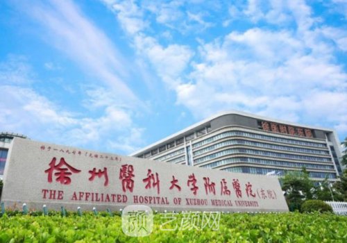 徐州二院口碑怎么样?内附