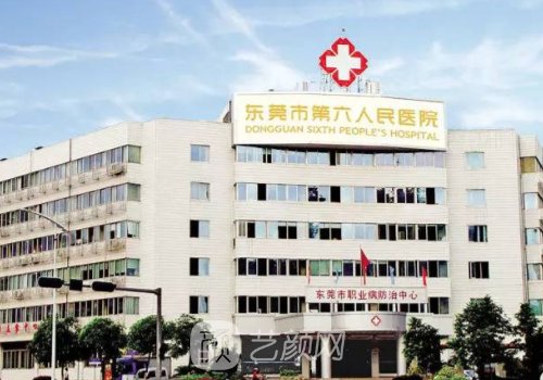 东莞第六人民医院是不是